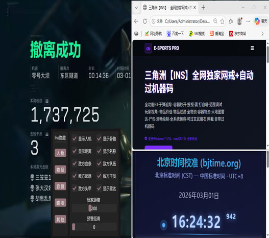 三角洲辅助按键四指透视自瞄效果